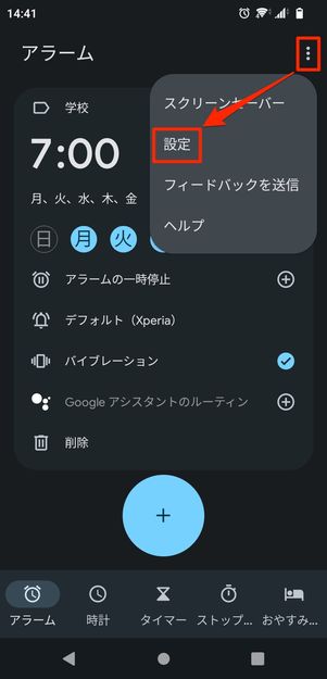 スマホ 時報 設定:簡単ガイド&おすすめアプリ 7 r 2211 android alarm settings 14